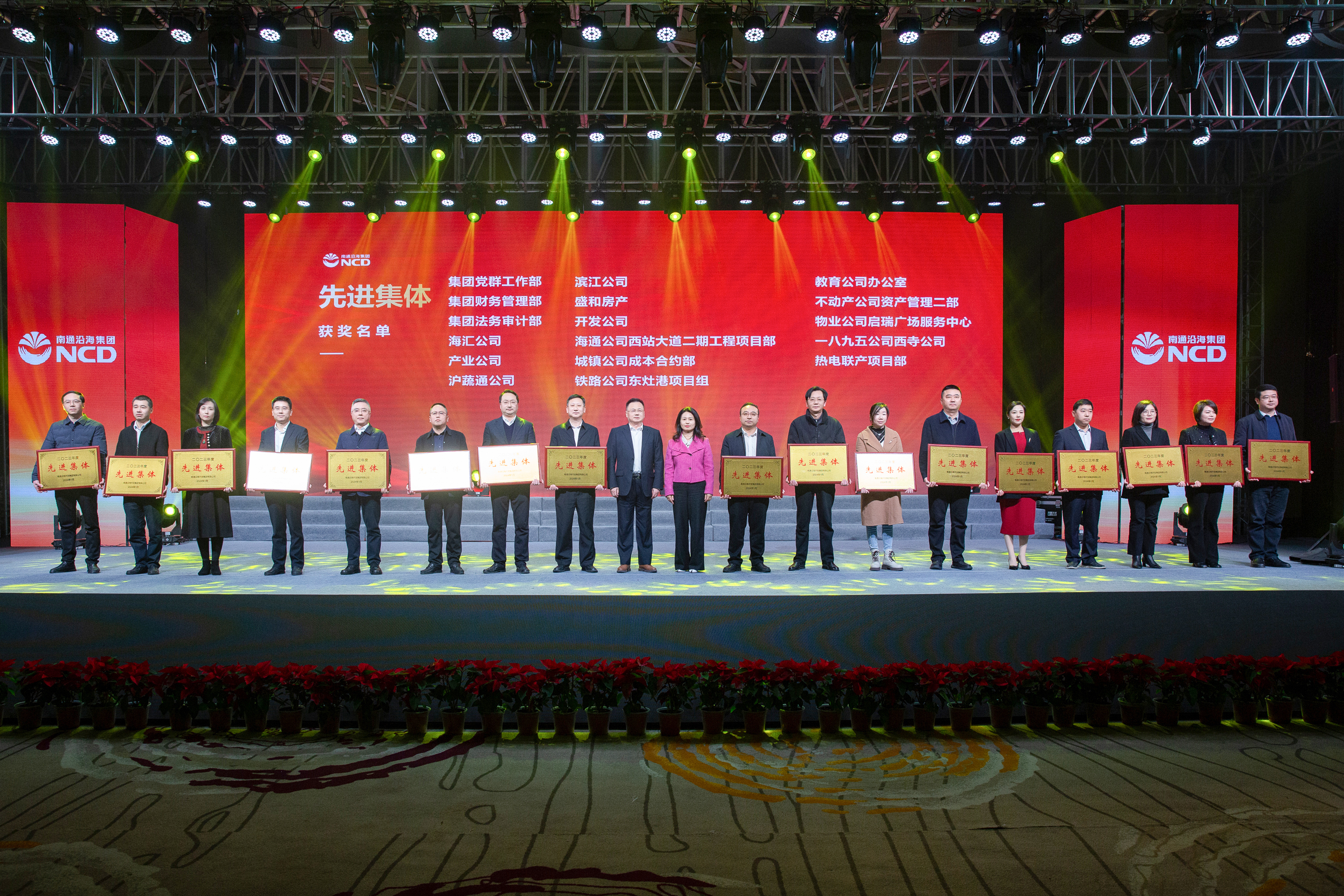 沿海集團(tuán)2023年度表彰大會(huì)成功舉辦