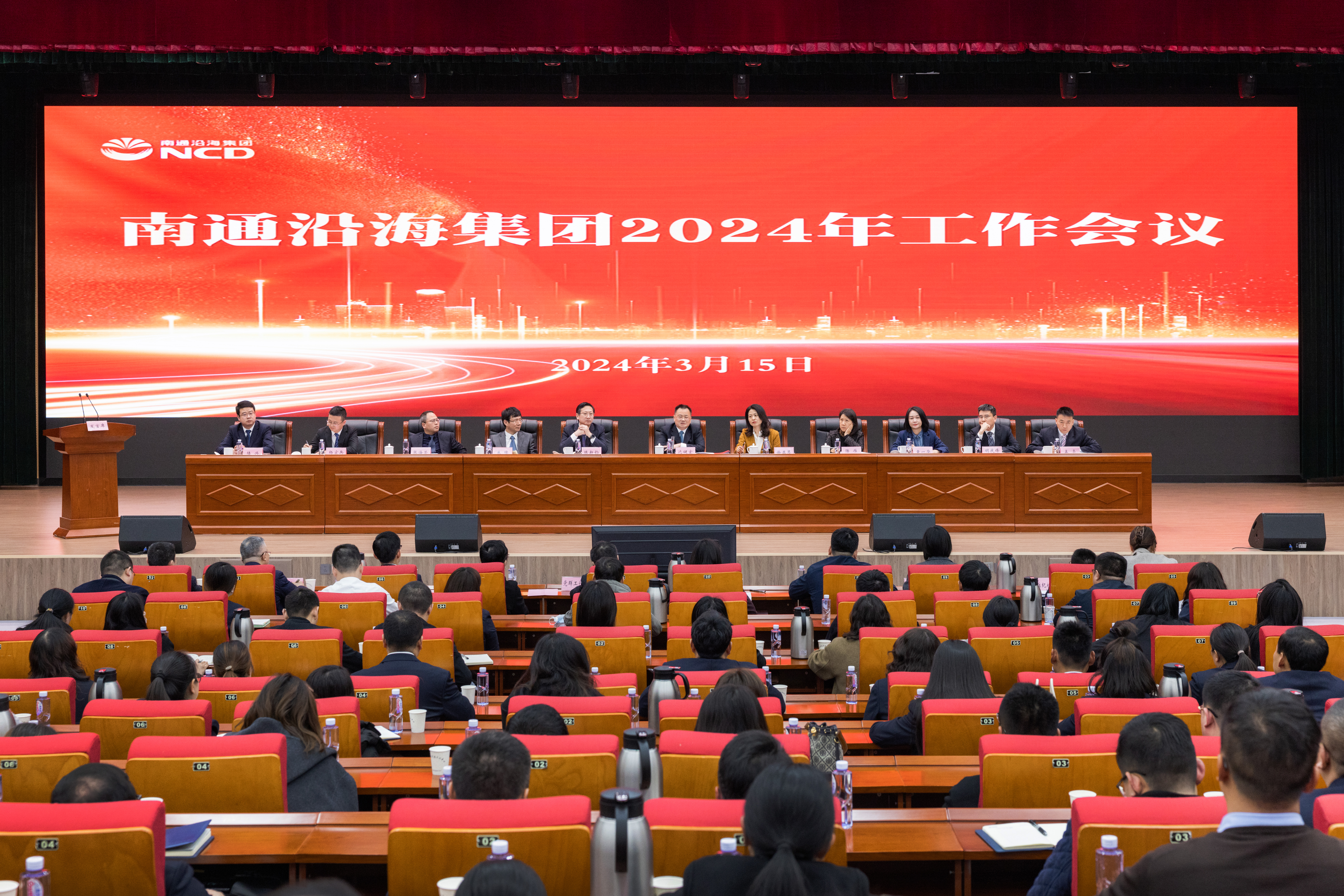 保持戰(zhàn)略定力 勇?lián)l(fā)展使命|沿海集團(tuán)召開(kāi)2024年...