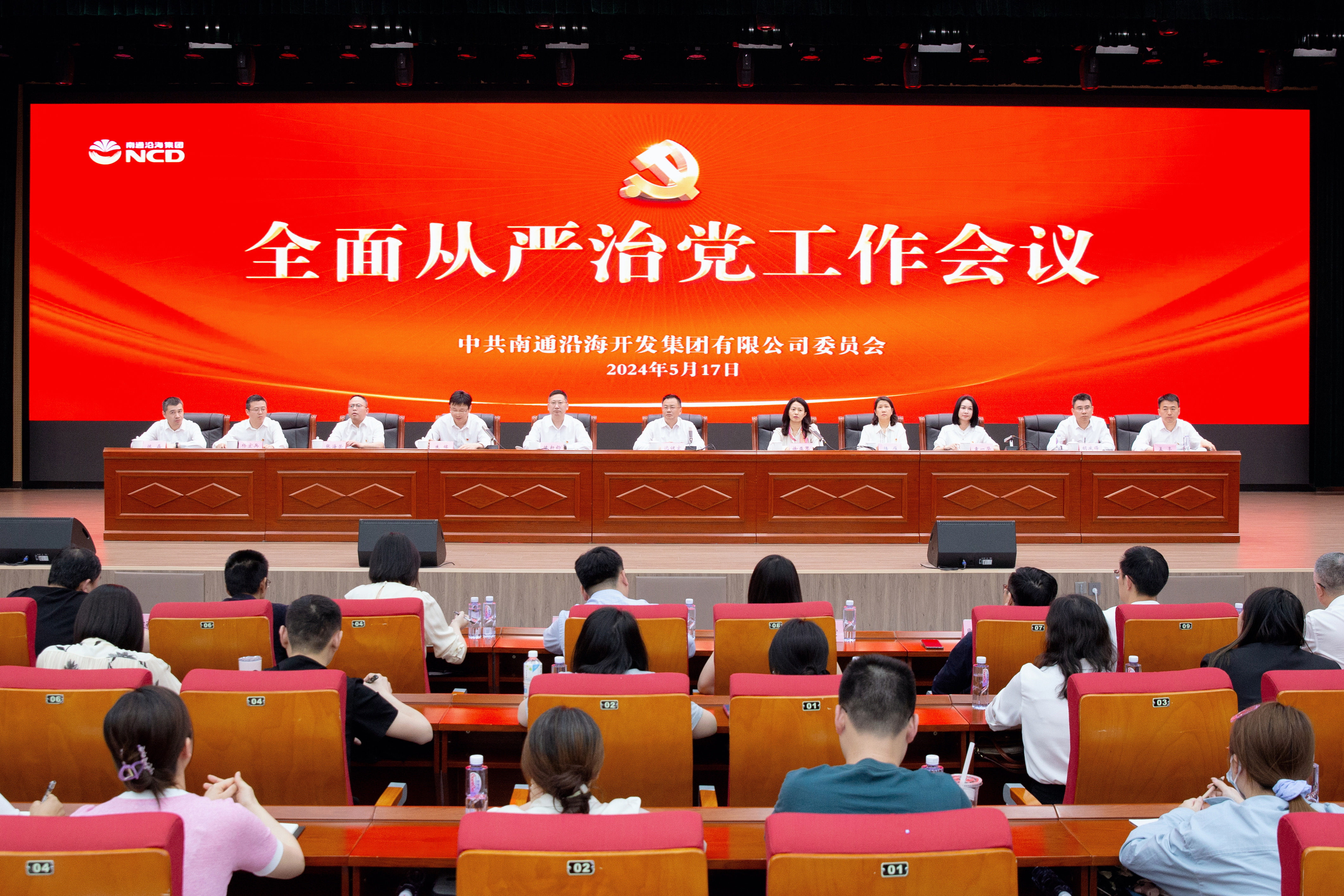 繃緊紀(jì)律之弦 筑牢廉潔之基|沿海集團(tuán)召開(kāi)全面從嚴(yán)治...