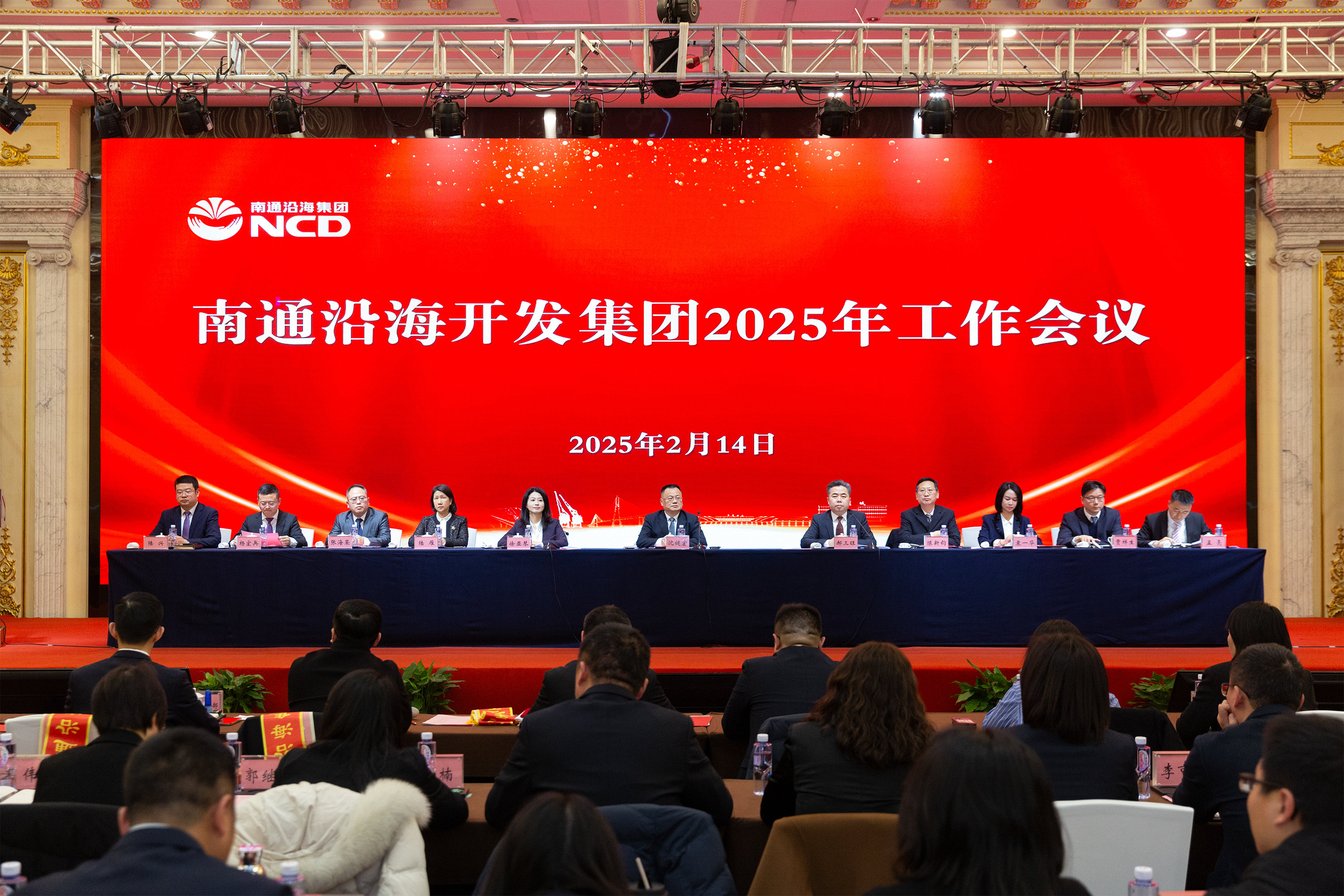凝心聚力創(chuàng)輝煌 砥礪前行譜新篇|沿海集團(tuán)召開(kāi)202...